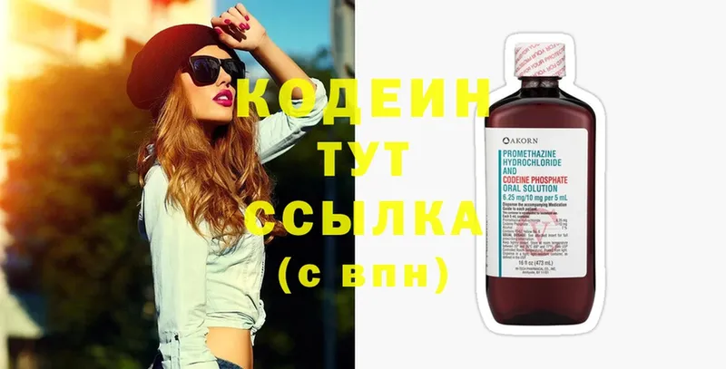 Кодеиновый сироп Lean напиток Lean (лин)  сколько стоит  Фокино 